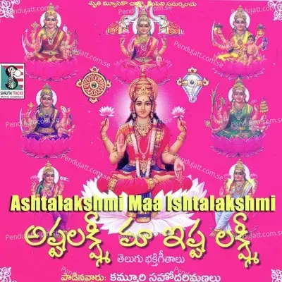 Ravamma Mahalakshmi - Kammori Sahodarimanalu album cover 