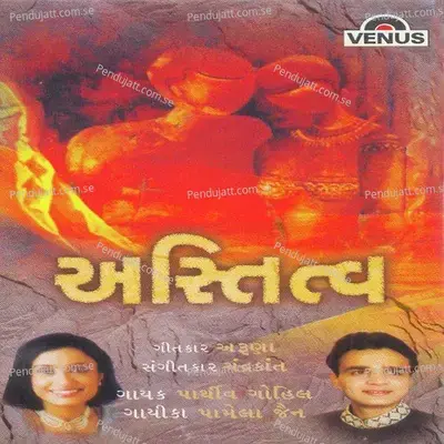 Saavsuna Hridayma - Parthiv Gohil album cover 