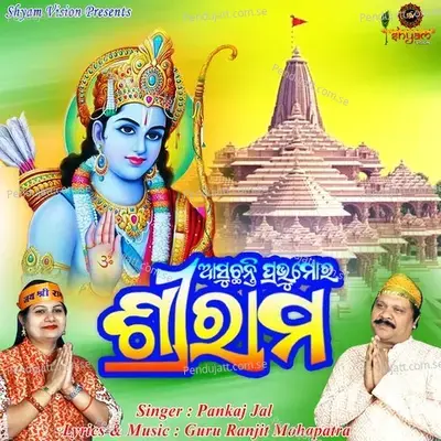Asuchhanti Prabhu Mora Sri Ram - Pankaj Jal album cover 