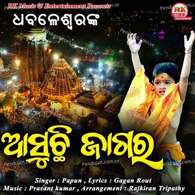 Asuchhi Jagara - Papun album cover 