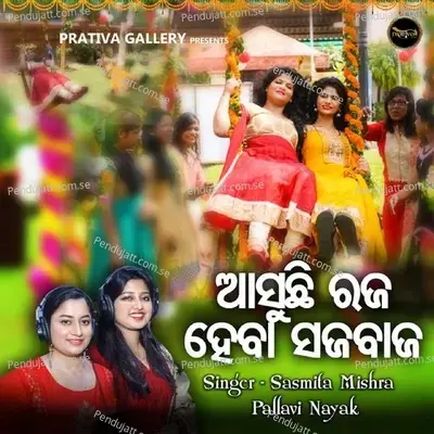 Asuchhi Raja Heba Sajabaja - Sasmita Mishra album cover 