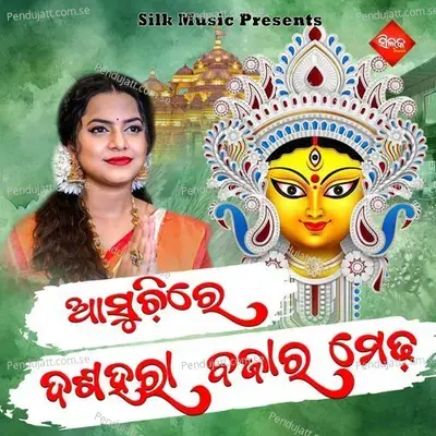 Asuchhi Re Dussehra Bajara Medha - Aseema Panda album cover 