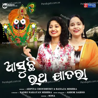 Asuchi Rath Yatra - Arpita Choudhury album cover 