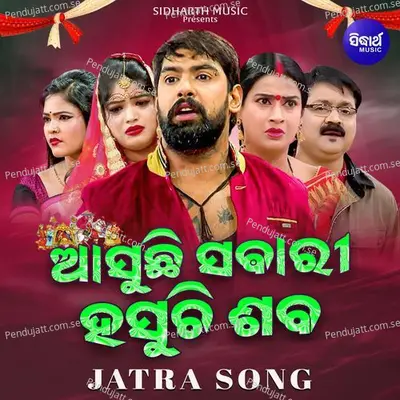 Jibana Saara Dahana Ethi - Sivani album cover 