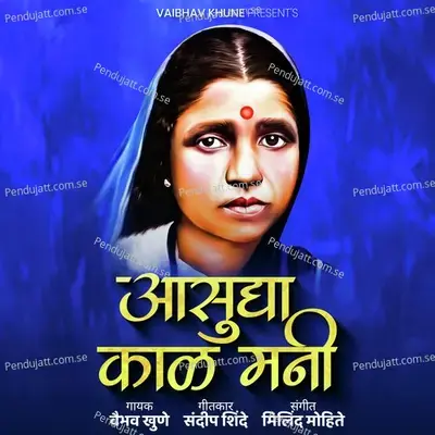 Asudya Kal Mani - Vaibhav Khune album cover 