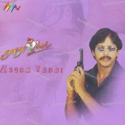 Ammamma - Ramu Chanchal album cover 