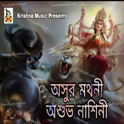 Asuro Mathoni Ashubh Nashini - Chorus album cover 