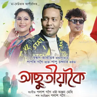 Asutiakoi - Papu Chandan album cover 