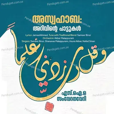 Umer - Iruttil Oru Naal - Sameer Binsi album cover 