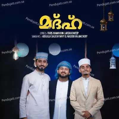 Aswalathu Alannabi - Abdulla Saleem Wafy album cover 