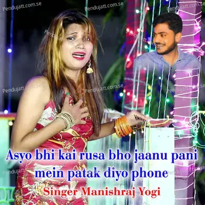 Asyo Bhi Kai Rusa Bho Jaanu Pani Mein Patak Diyo Phone - Manishraj yogi album cover 
