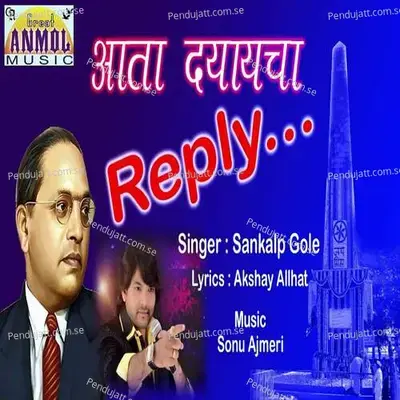 Ata Dyayacha Reply - Sankalp Gole album cover 