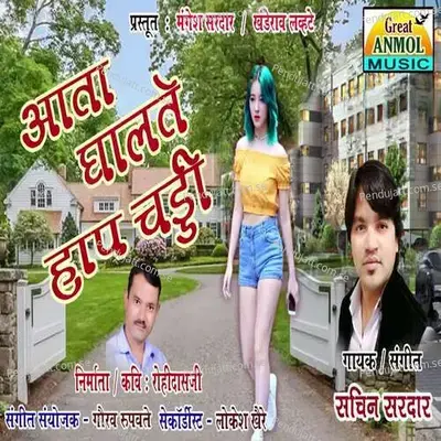 Ata Ghalte Half Chaddi - Sachin Sardar album cover 