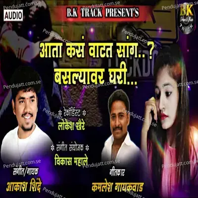 Ata Kas Vatat Sang Baslyavar Ghari - Akash Shinde album cover 