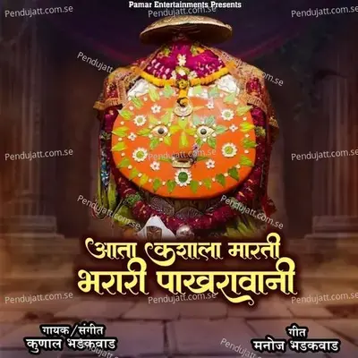 Ata Kashala Marti Bharari Pakhravani - Kunal Bhadakwad album cover 