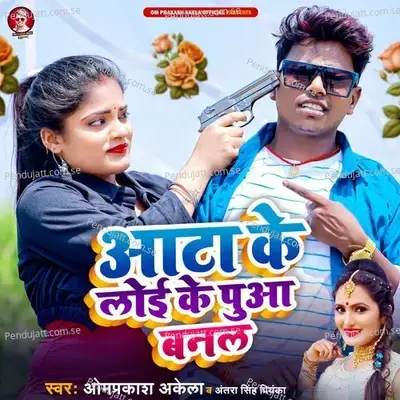 Ata Ke Loi Ke Puaa Banal mp3 song