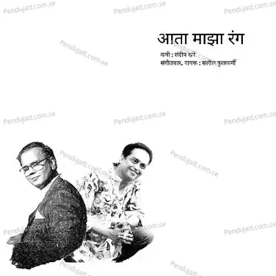 Ata Majha Rang - Sandeep Khare album cover 