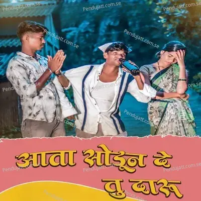 Ata Sodun De Tu Daru - Ramesh Gudalwar album cover 