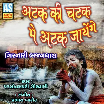Atak Ki Chatak Me Atak Jayege - PARSOTAM PARI GOSWAMI album cover 