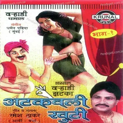 Suplay Kar Dev   Suda Mal - Ramesh Thakare album cover 