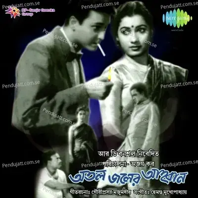 Atal Jaler Ahwan - Hemanta Kumar Mukhopadhyay cover album