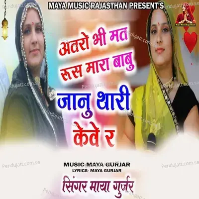 Ataro Bhi Mat Rus Mara Babu Janu Thari Keve R - Maya Gurjar album cover 