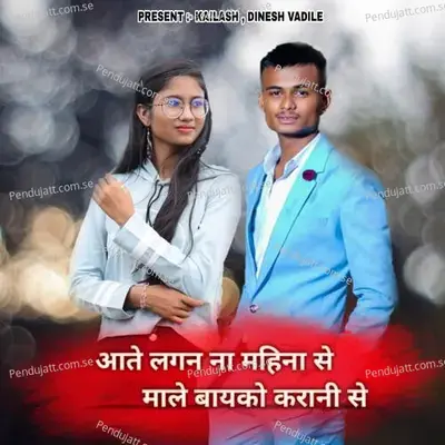 Ate Lagana Mahina Sey - Jagdish Sandhanshiv album cover 