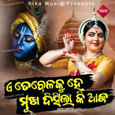 Atebelaku He Mukha Disila Ki Aaja - Nimakanta Routray album cover 