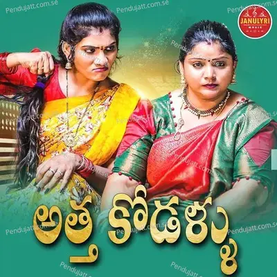 Atha Kodallu - Prabha album cover 