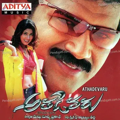 Athadevaru - Kurakula Vijay cover album