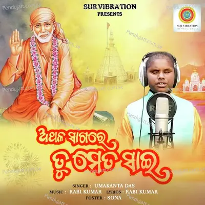 Athala Sagare Tume Ta Sai - Umakanta Das album cover 