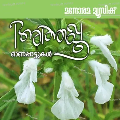 Aathirappoomuthe - Srinivas album cover 