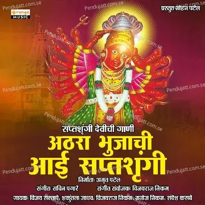 Dhav Mhantach Yete - Manoj Nikam album cover 