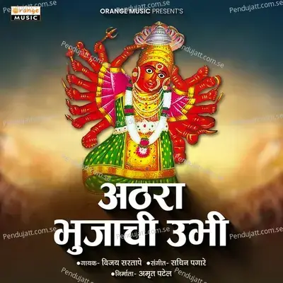 Athara Bhujachi Ubhi - Vijay Sartape album cover 