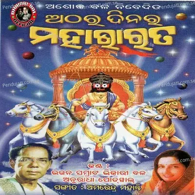 Athara Dinara Mahabharata - Bhikari Bal