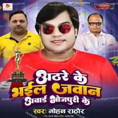 Athara Ke Bhil Jawan Award Bhojpuri Ke - Mohan Rathore