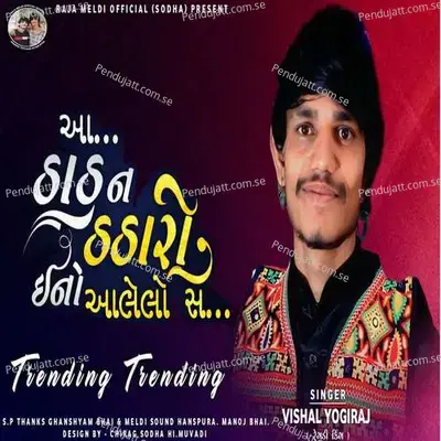 Athat Na Thataro Eno Alalo Cha - Vishal Yogiraj album cover 