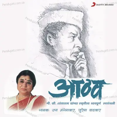 Chandanachi Choli - Usha Mangeshkar album cover 