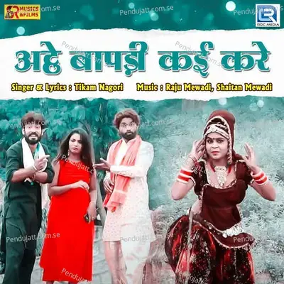 Athe Baapadi Kai Kare - Tikam Nagori album cover 