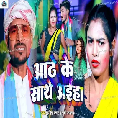 Athe Ke Sathe Aiha - Kavita Kapoor album cover 