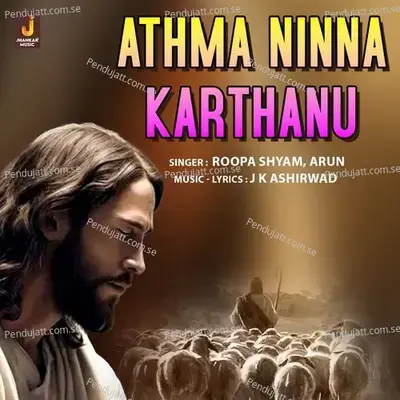 Athma Ninna Karthanu - Roopa Shyam album cover 