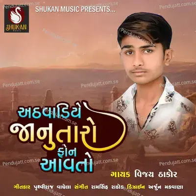 Athvadiye Janu Taro Phone Aavto - Vijay Thakor album cover 