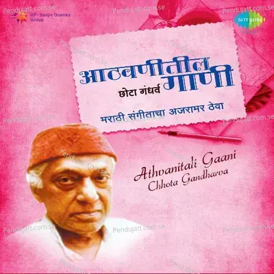 Yogiya Durlabh - Chhota Gandharva album cover 