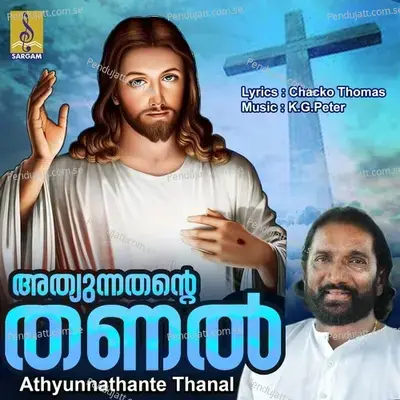 Athyunnathante Thanal - Various Artists cover album