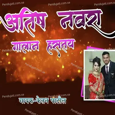 Atish Navra Galan Haste - Ketan Patil album cover 