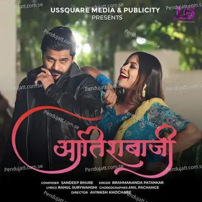 Atishbaji - Bramhnanda Patankar album cover 