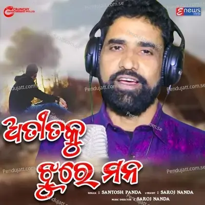 Atita Ku Jhure Mana - Santosh Panda album cover 