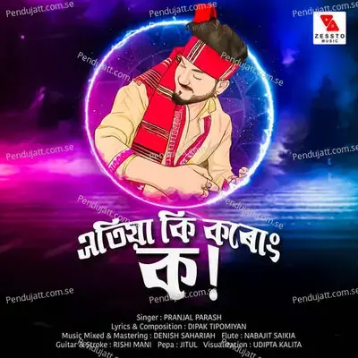 Atiya Ki Karung Ko - Pranjal Parash album cover 