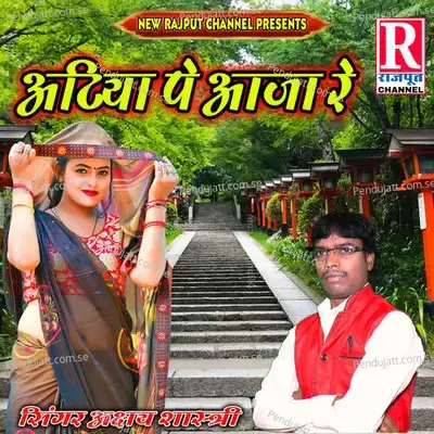 Atiya Pe Aja Re - Akshay Shastri album cover 