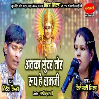 Atka Sundar Tor Roop He Ram Ji - Hiresh Sinha album cover 